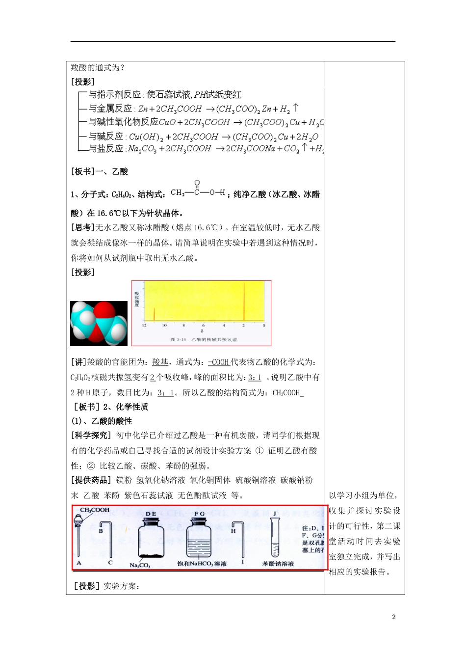 江苏省平潮高级中学高中化学集体备课-《第三章-烃的含氧衍生物》第三节-羧酸-酯教案-选修5_第2页