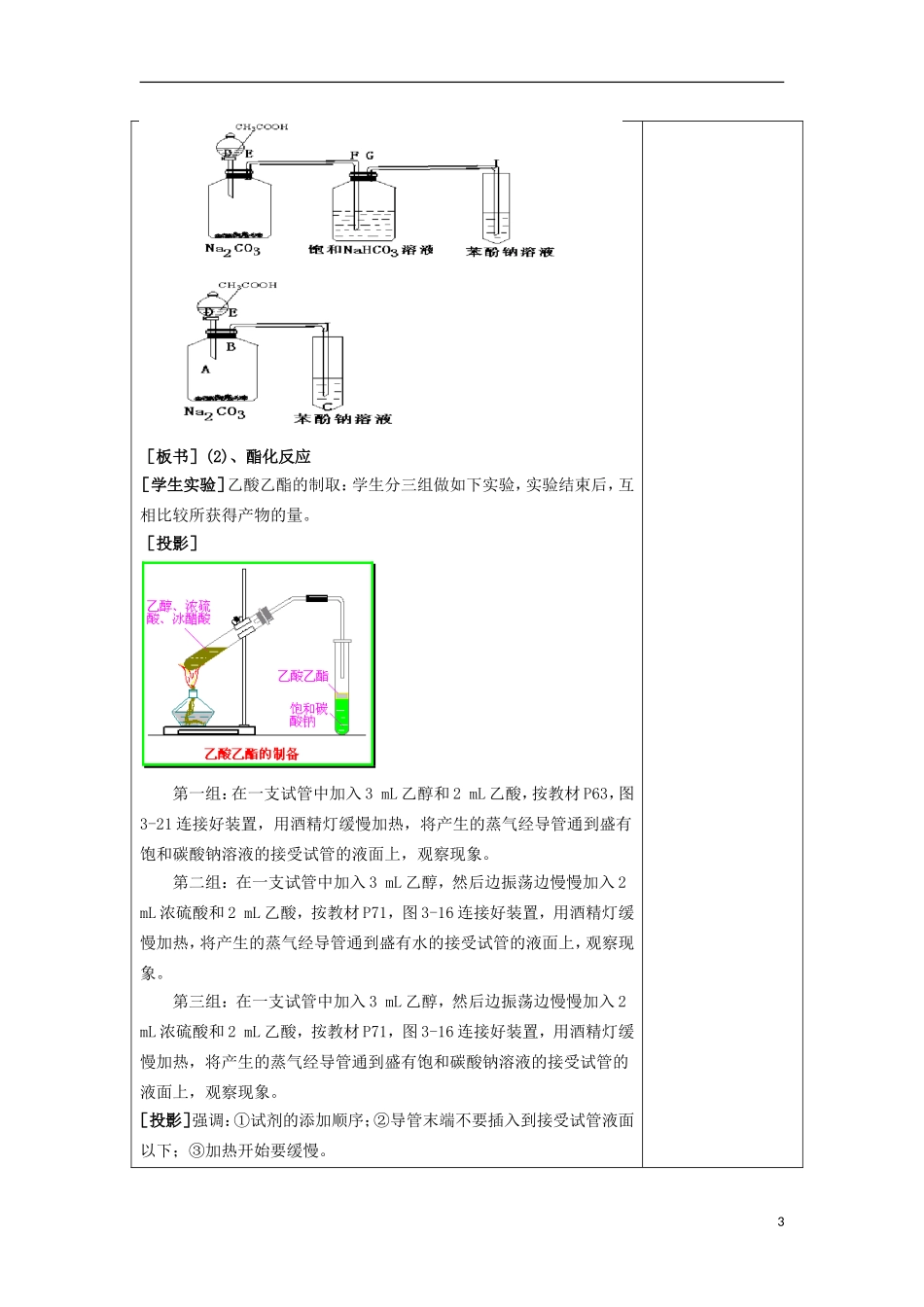 江苏省平潮高级中学高中化学集体备课-《第三章-烃的含氧衍生物》第三节-羧酸-酯教案-选修5_第3页