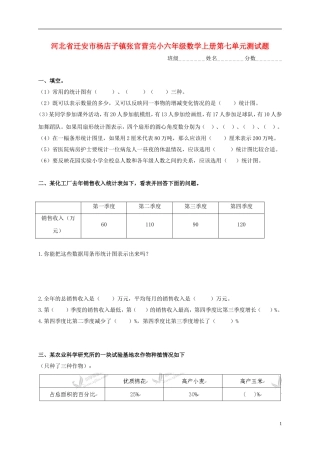 河北省迁安市杨店子镇张官营完小六年级数学上学期第七单元测试题(无答案)