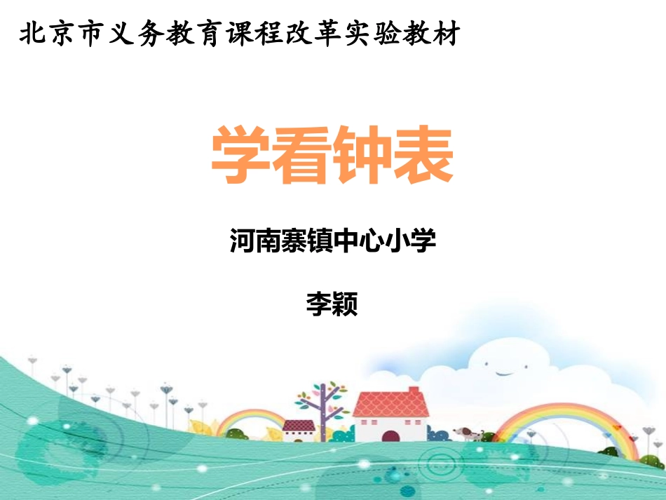 十、时、分、秒的认识_第1页