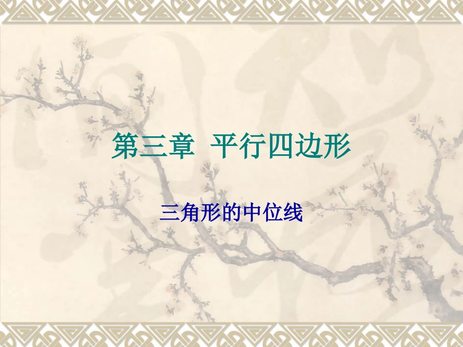 2.1三角形_第1页