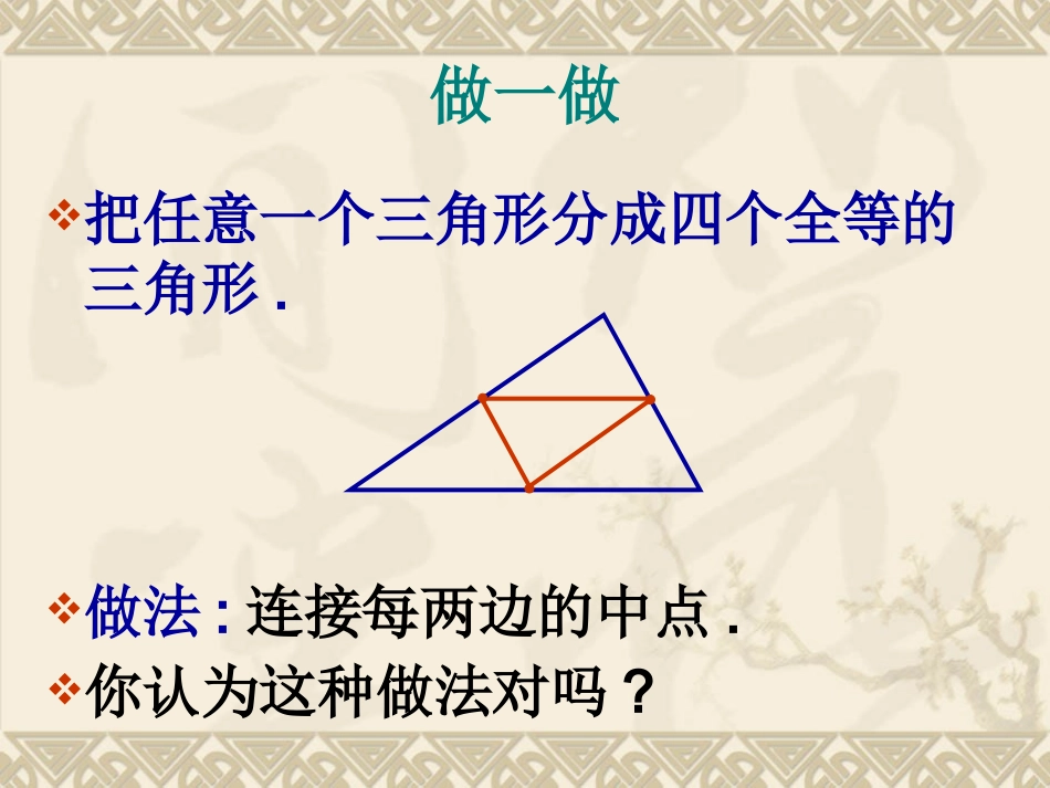 2.1三角形_第2页