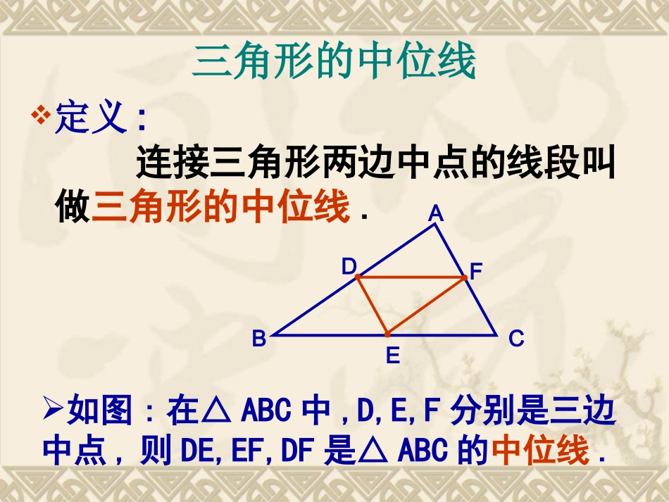 2.1三角形_第3页