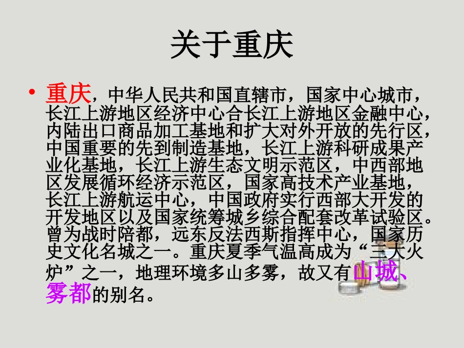 爱家乡-爱重庆_第3页