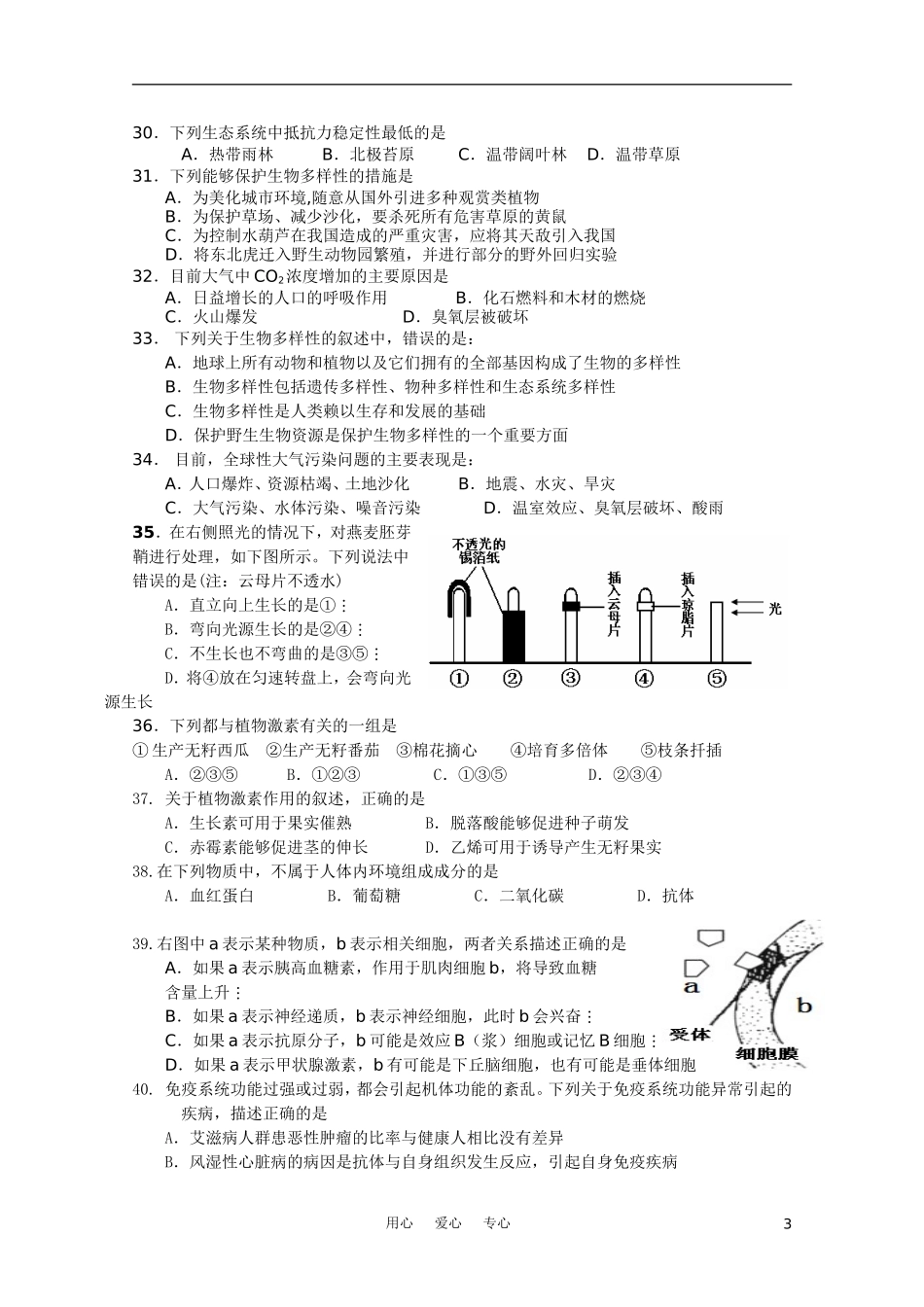 北京市重点中学10-11学年高二生物下学期期中考试(无答案)_第3页