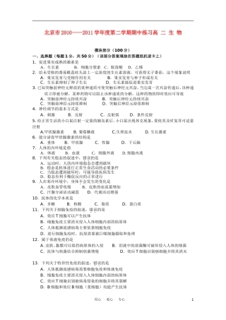 北京市重点中学10-11学年高二生物下学期期中考试(无答案)