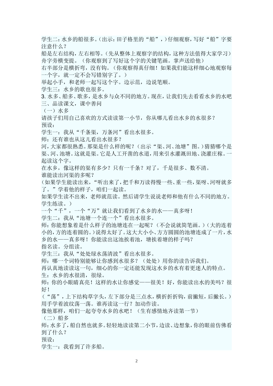 水乡歌第一课时_第2页