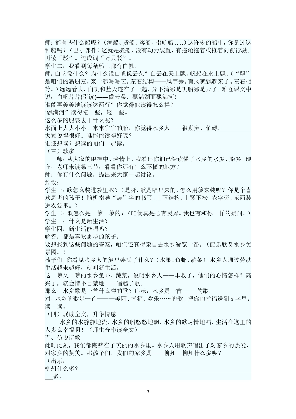 水乡歌第一课时_第3页