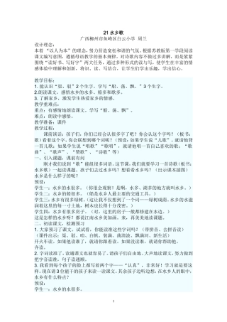 水乡歌第一课时