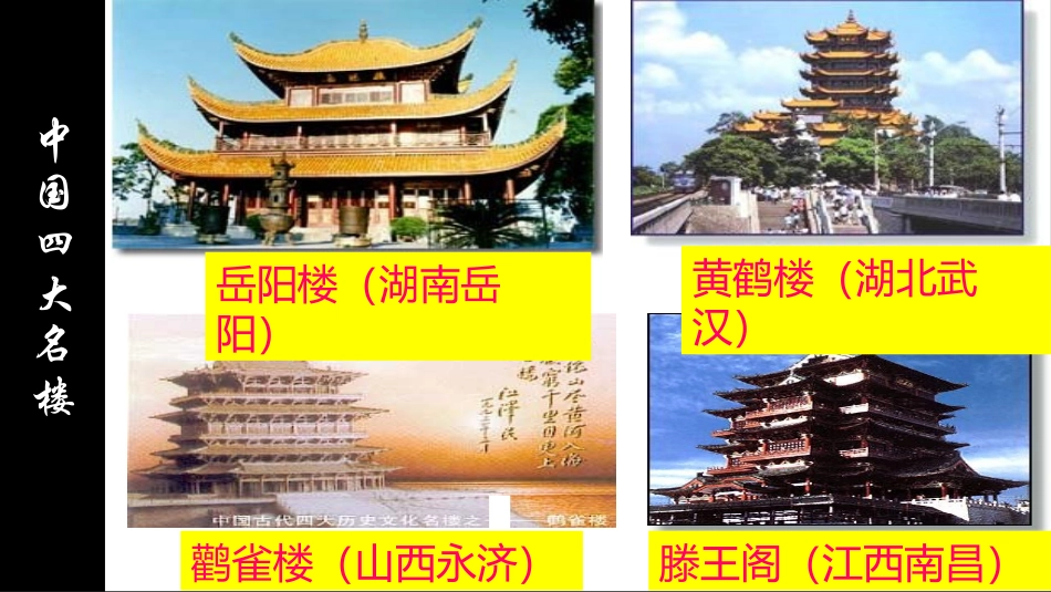 10岳阳楼记_第2页