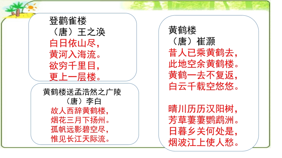 10岳阳楼记_第3页