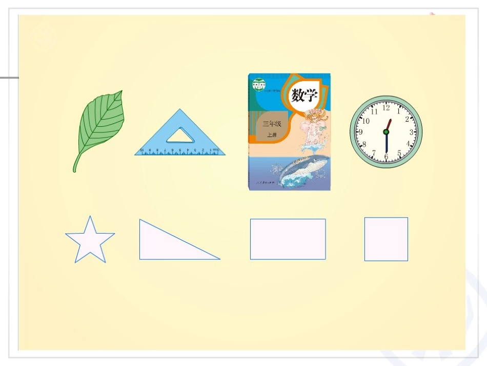 长方形和正方形周长PPT_第3页