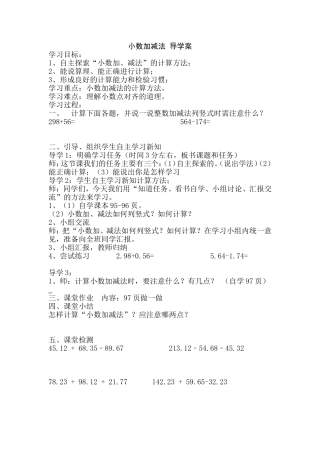 小数加减法导学案