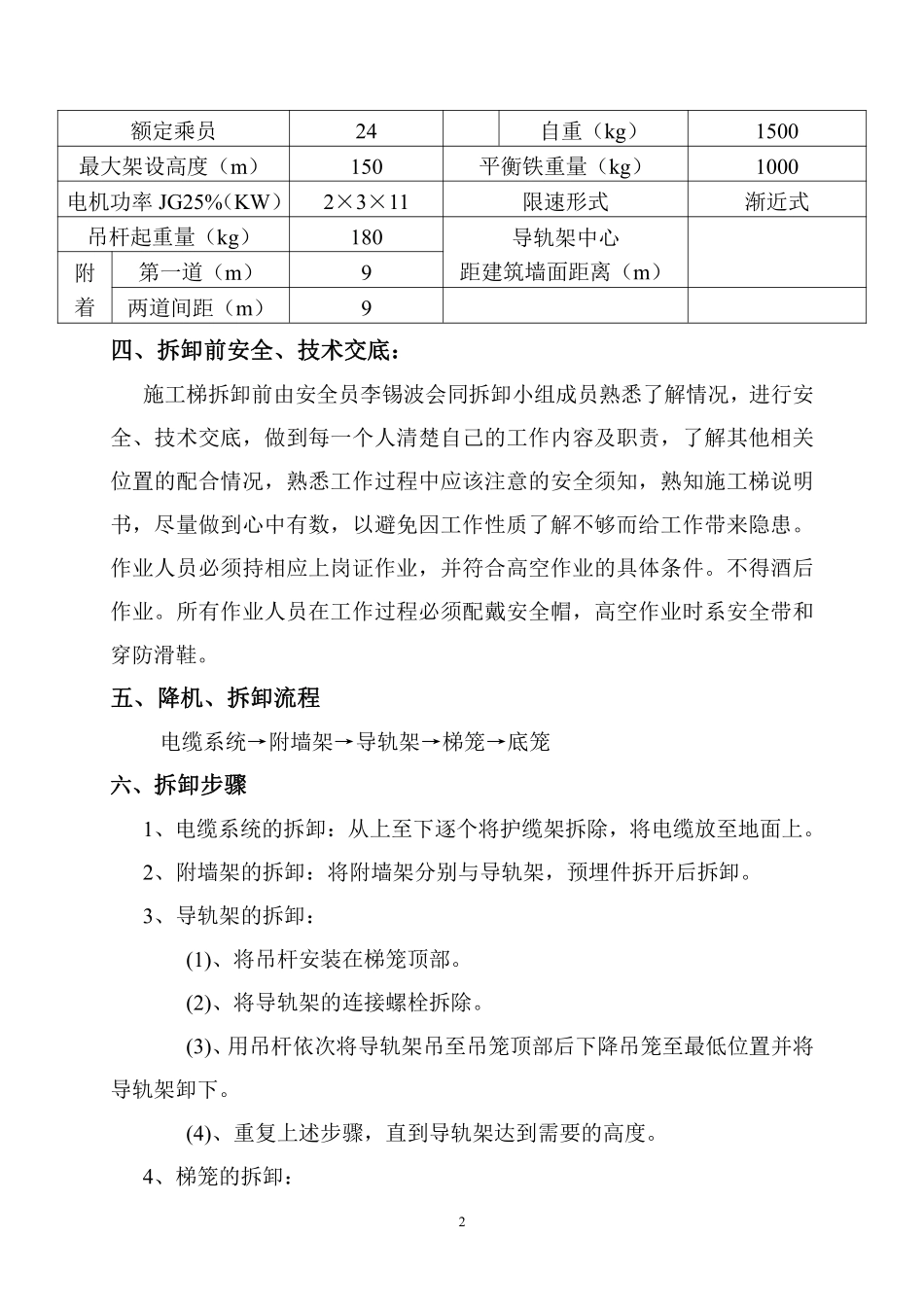 施工升降机拆卸施工方案及应急预案._第2页