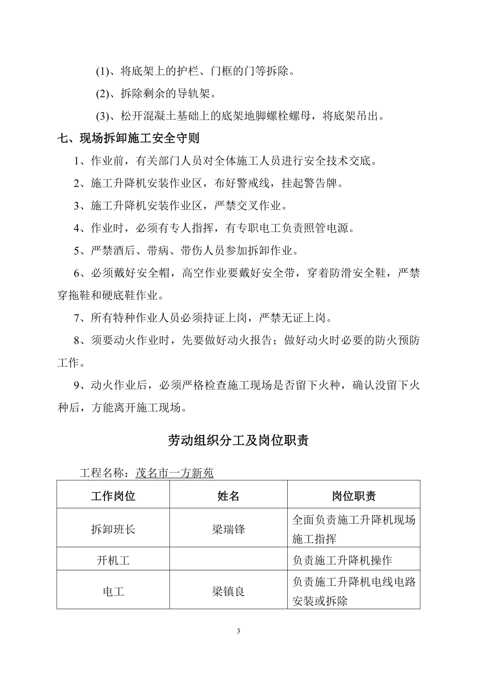 施工升降机拆卸施工方案及应急预案._第3页