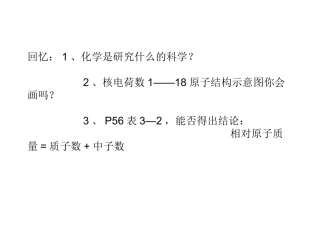 课题2元素-(3)