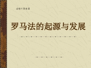 高中一年级历史必修2第六单元-世界资本主义经济政策的调.第19课-战后资本主义的新变化第一课时课件