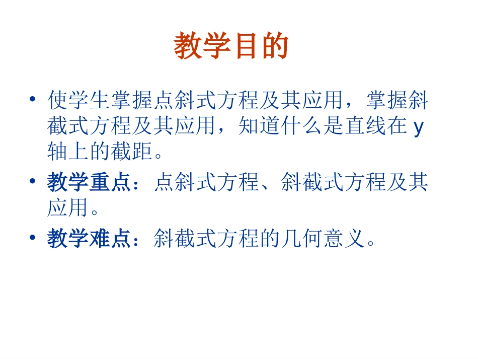 3.2.1直线的点斜式方程_第3页