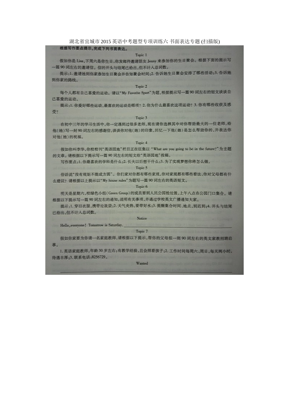 湖北省宜城市2015英语中考题型专项训练六书面表达专题(扫描版)_第1页