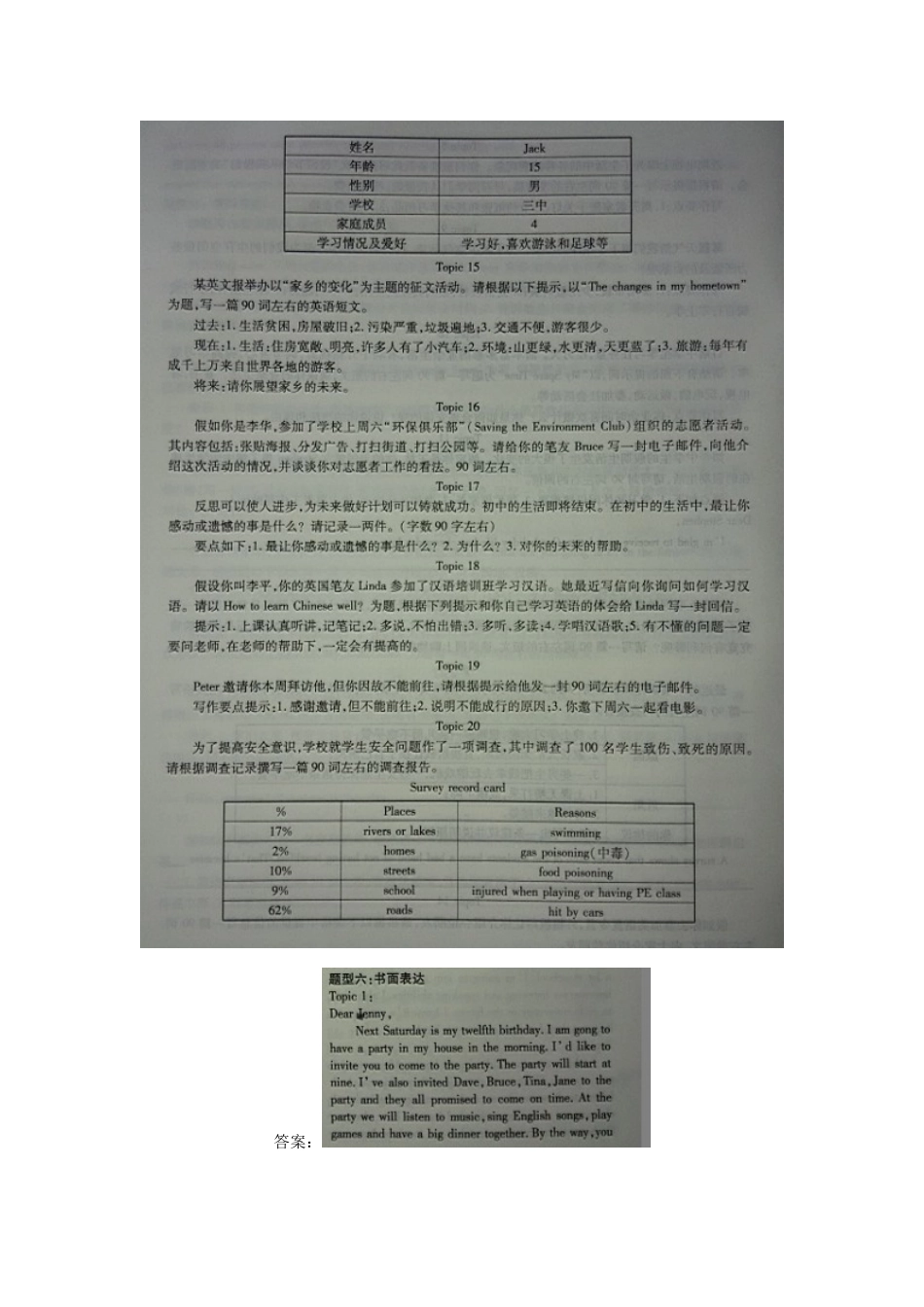 湖北省宜城市2015英语中考题型专项训练六书面表达专题(扫描版)_第3页