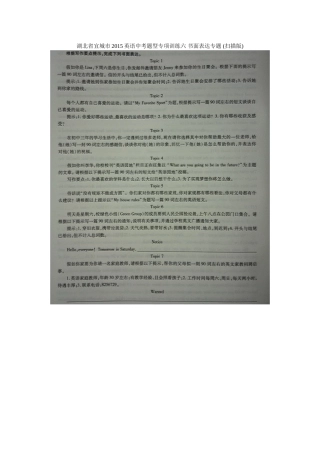 湖北省宜城市2015英语中考题型专项训练六书面表达专题(扫描版)
