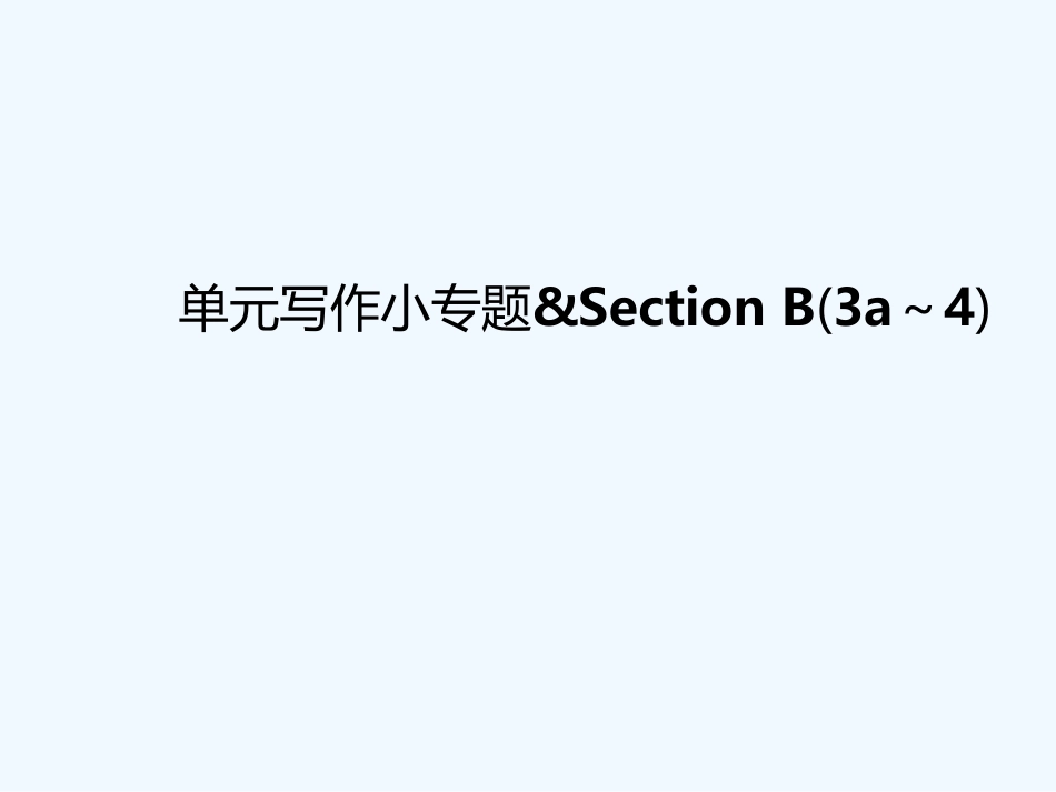 UNIT9习题PPT单元写作小专题_第1页