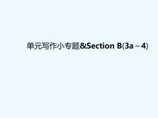 UNIT9习题PPT单元写作小专题