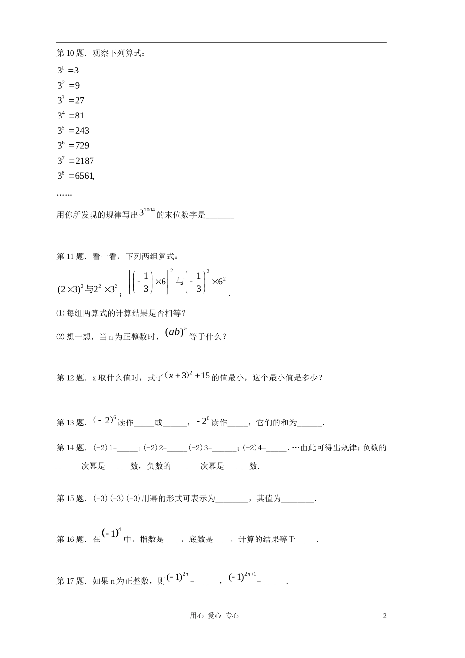 七年级数学上册-1.6有理数的乘方同步练习-沪科版_第2页
