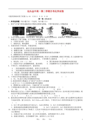 广东省汕头市金山中学2011-2012学年高一化学3月月考试题