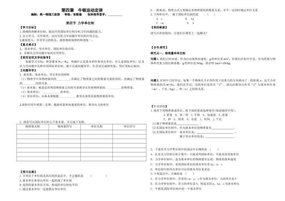 第四章-第四节-力学单位制导学案_第1页