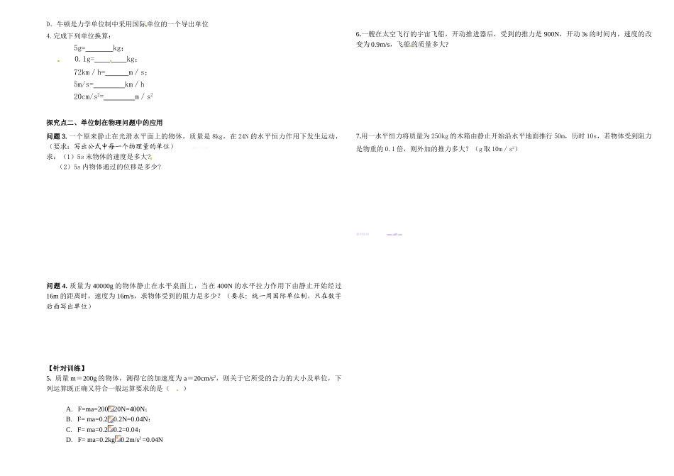 第四章-第四节-力学单位制导学案_第2页