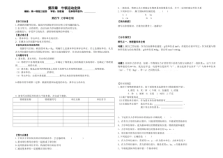 第四章-第四节-力学单位制导学案