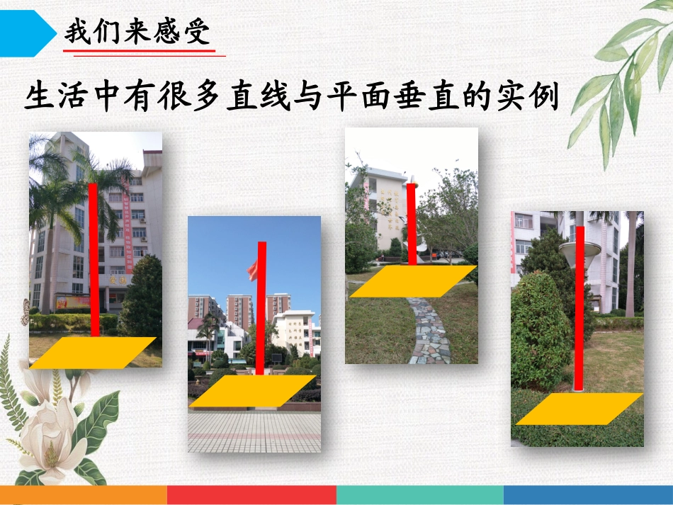 1.2.3直线与平面的位置关系_第3页