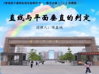 1.2.3直线与平面的位置关系