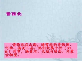 《青山不老》课件