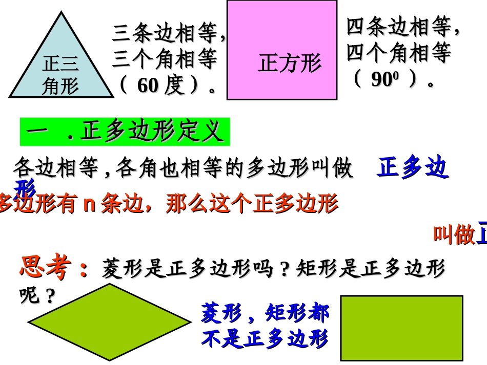 正多边形和圆_第3页