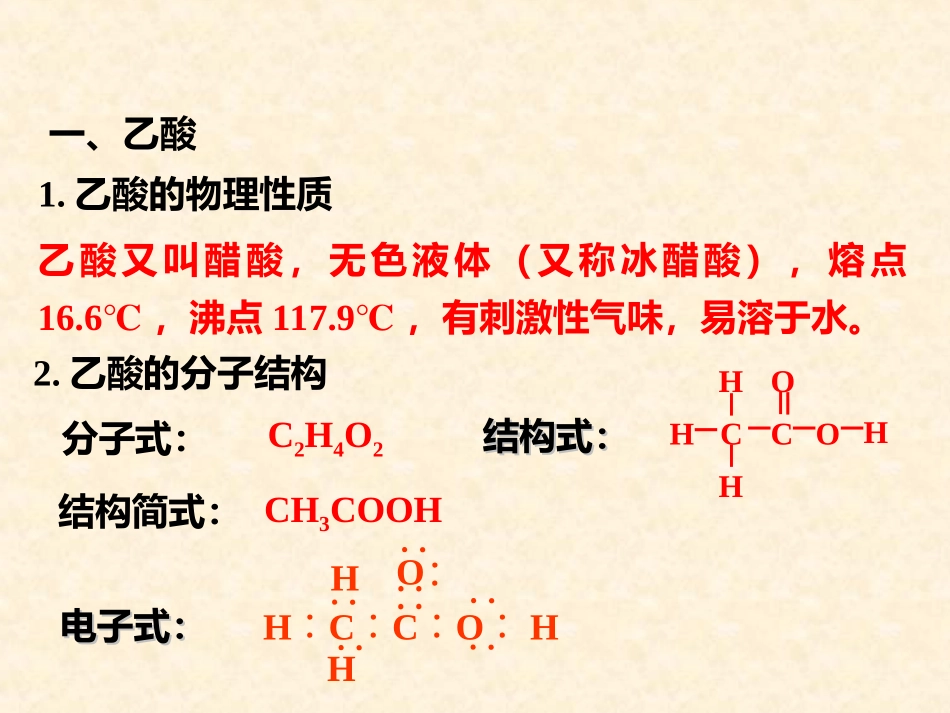 5、羧酸-氨基酸和蛋白质-(2)_第2页