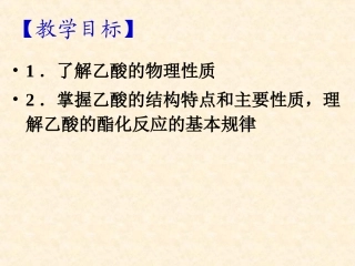 5、羧酸-氨基酸和蛋白质-(2)