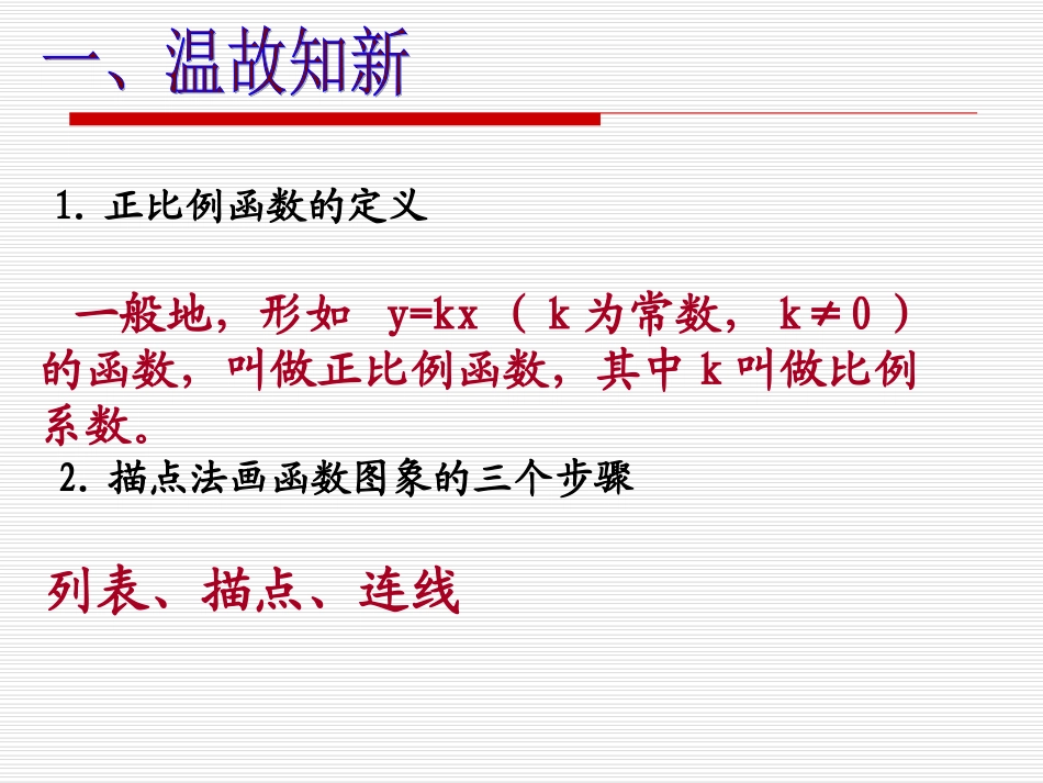 正比例函数的图象和性质_第2页