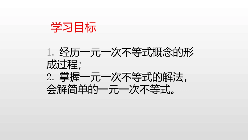 4.3一元一次不等式的解法_第2页
