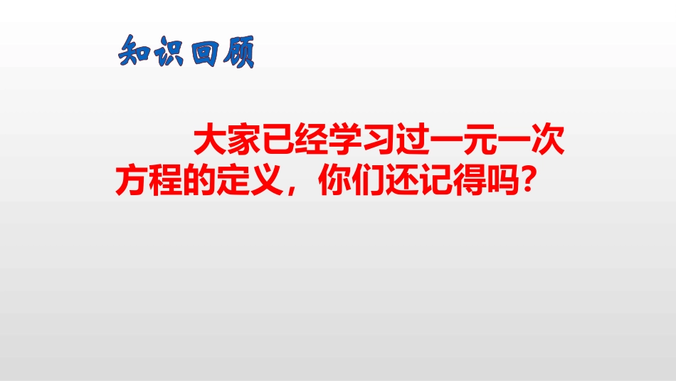 4.3一元一次不等式的解法_第3页