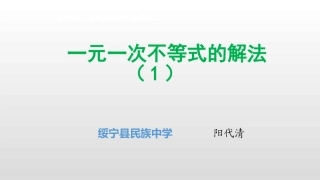 4.3一元一次不等式的解法