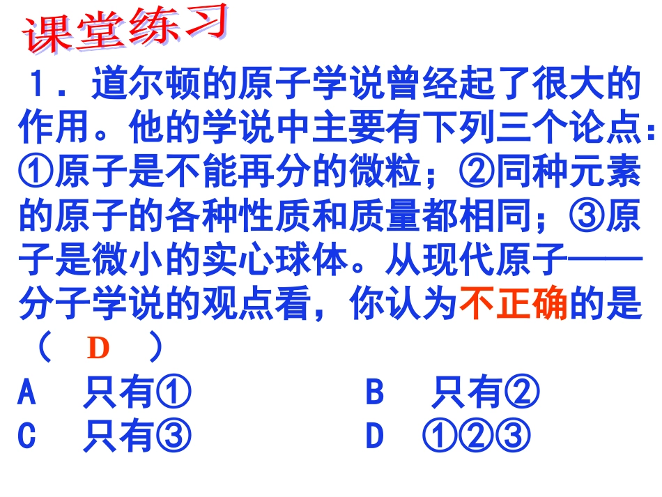 原子结构第二课时张俊会_第3页