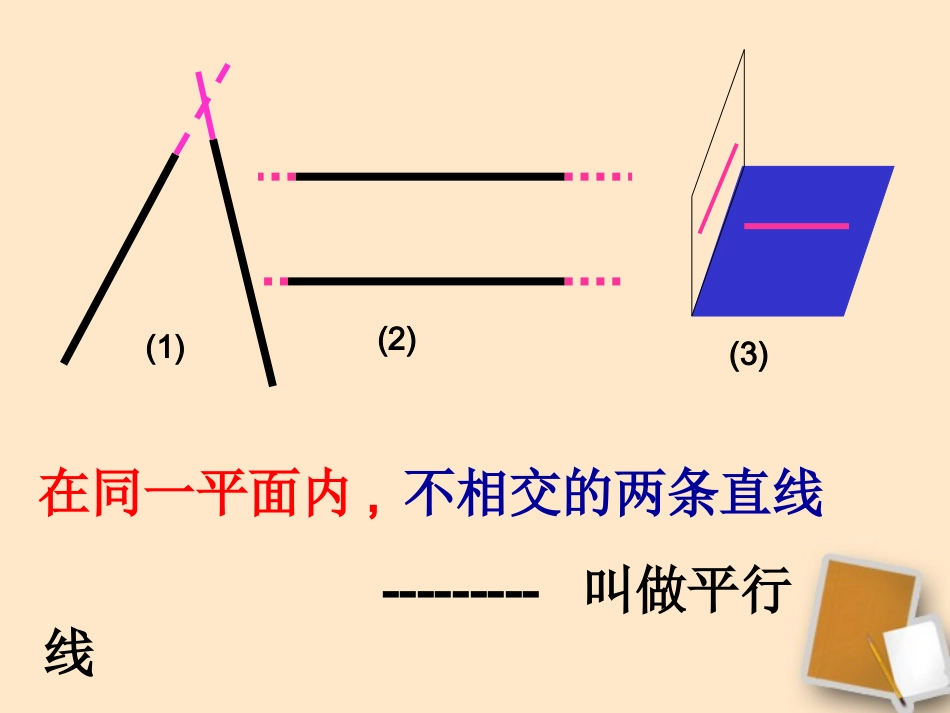 河南省郑州市侯寨二中七年级数学《2.2探索直线平行的条件》课件(1)-人教新课标版_第3页