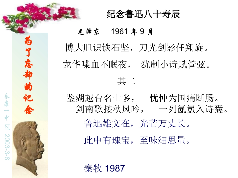 3为了忘却的记念_第1页