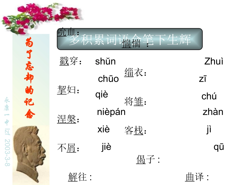 3为了忘却的记念_第3页