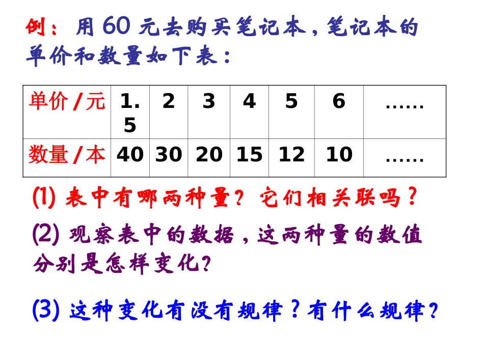 3、反比例的意义_第3页