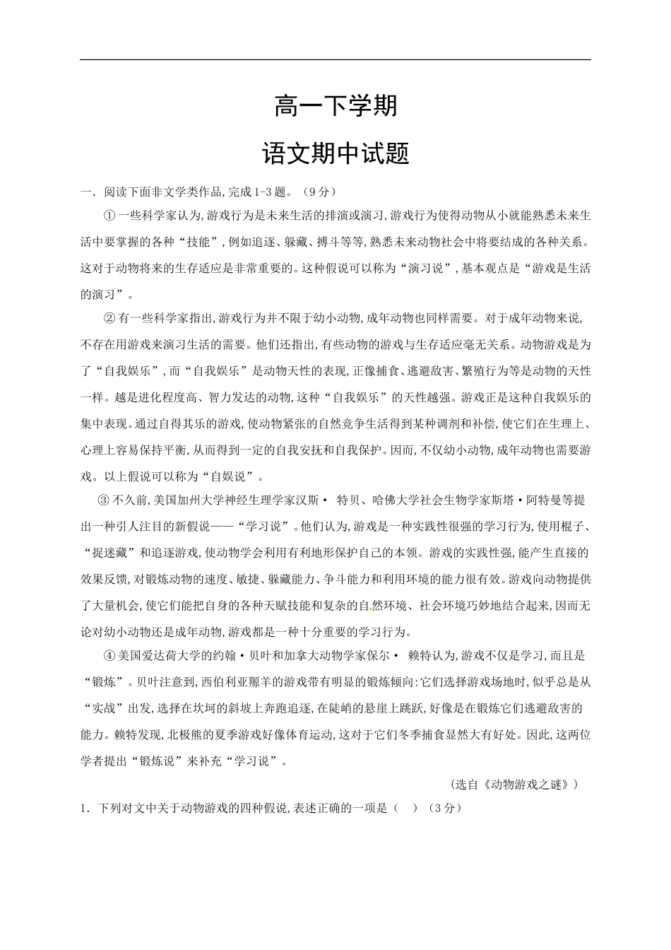 安徽省蒙城县第一中学2014-2015学年高一下学期期中考试语文试题-1_第1页