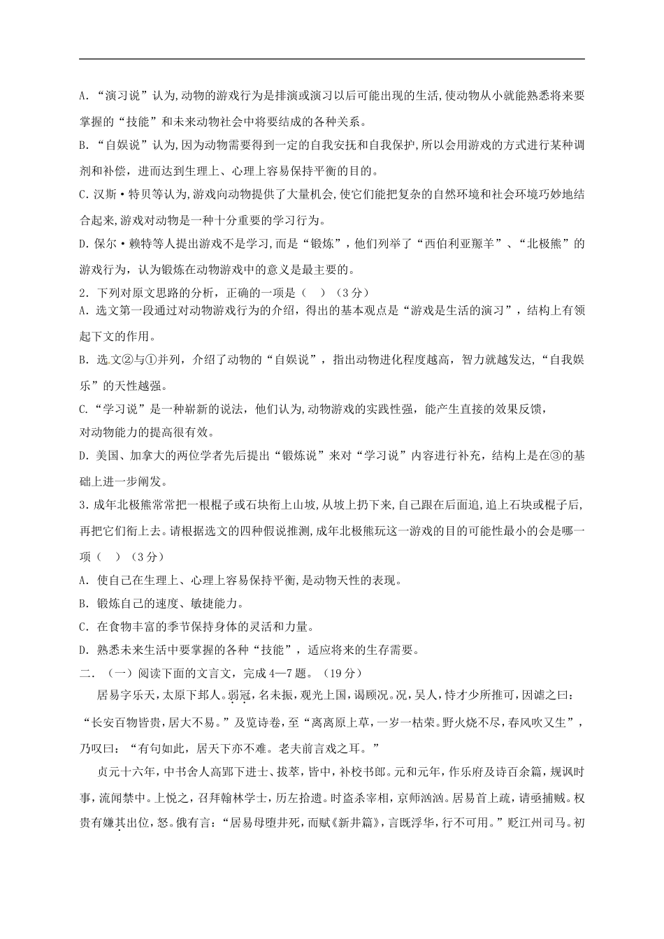 安徽省蒙城县第一中学2014-2015学年高一下学期期中考试语文试题-1_第2页