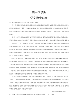 安徽省蒙城县第一中学2014-2015学年高一下学期期中考试语文试题-1